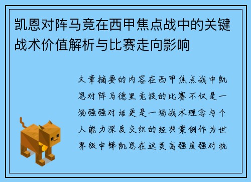 凯恩对阵马竞在西甲焦点战中的关键战术价值解析与比赛走向影响 凯恩对阵马竞在西甲焦点战中的关键战术价值解析与比赛走向影响