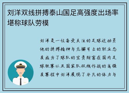刘洋双线拼搏泰山国足高强度出场率堪称球队劳模 刘洋双线拼搏泰山国足高强度出场率堪称球队劳模