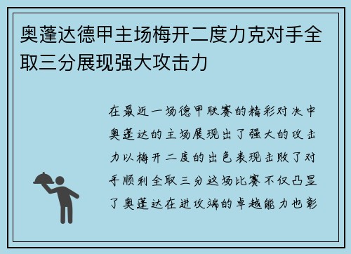 奥蓬达德甲主场梅开二度力克对手全取三分展现强大攻击力 奥蓬达德甲主场梅开二度力克对手全取三分展现强大攻击力