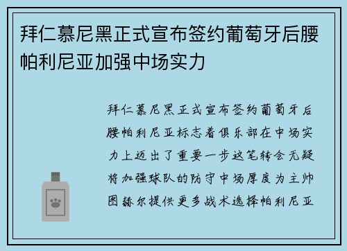 拜仁慕尼黑正式宣布签约葡萄牙后腰帕利尼亚加强中场实力 拜仁慕尼黑正式宣布签约葡萄牙后腰帕利尼亚加强中场实力
