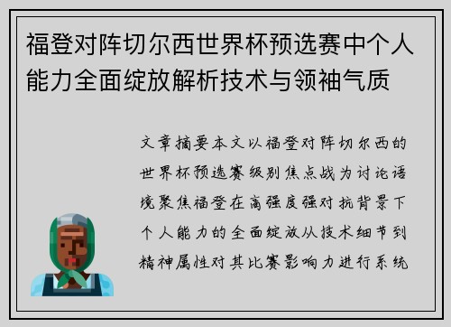 福登对阵切尔西世界杯预选赛中个人能力全面绽放解析技术与领袖气质 福登对阵切尔西世界杯预选赛中个人能力全面绽放解析技术与领袖气质