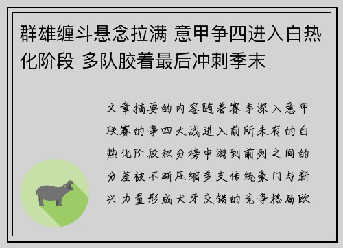 群雄缠斗悬念拉满 意甲争四进入白热化阶段 多队胶着最后冲刺季末 群雄缠斗悬念拉满 意甲争四进入白热化阶段 多队胶着最后冲刺季末