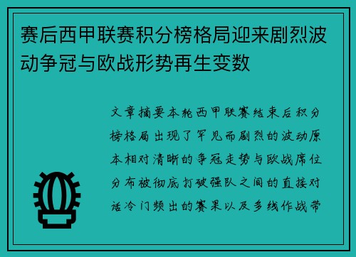 赛后西甲联赛积分榜格局迎来剧烈波动争冠与欧战形势再生变数 赛后西甲联赛积分榜格局迎来剧烈波动争冠与欧战形势再生变数